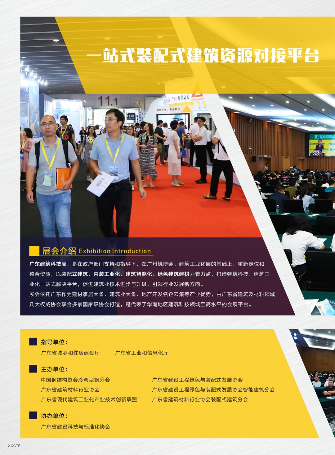 1593944026787905.jpg 2020廣東建筑工業化展邀請函_01.jpg