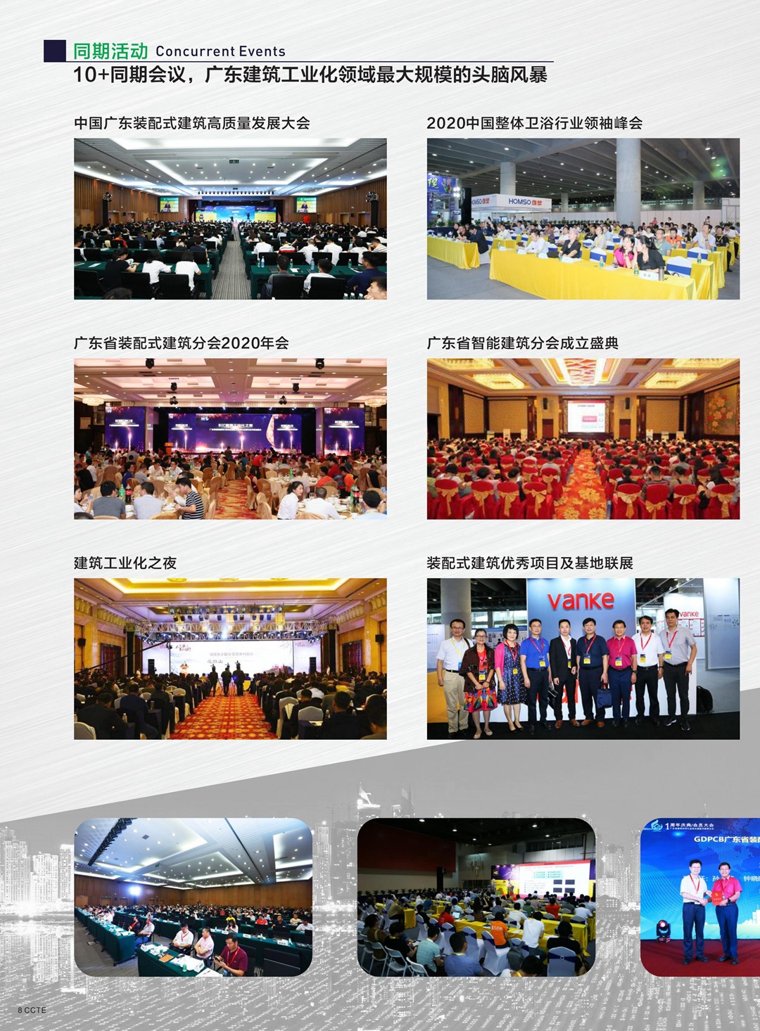 1593944131121408.jpg 2020廣東建筑工業化展邀請函_07.jpg