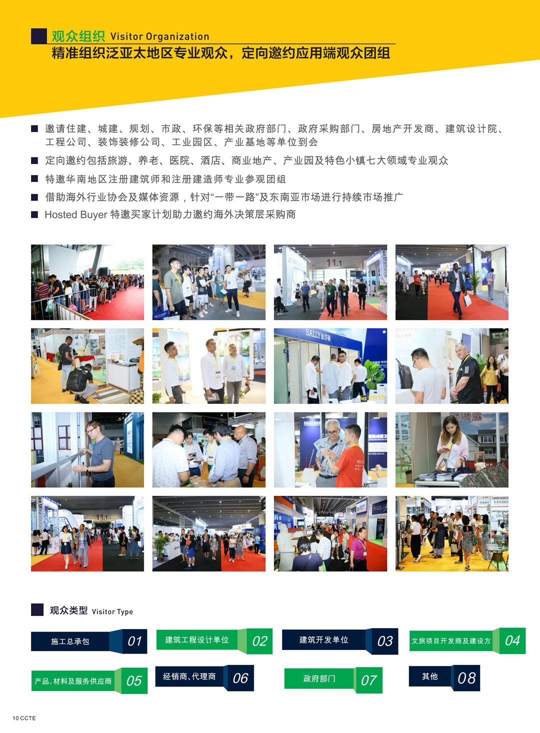 1593944159170495.jpg 2020廣東建筑工業化展邀請函_09.jpg