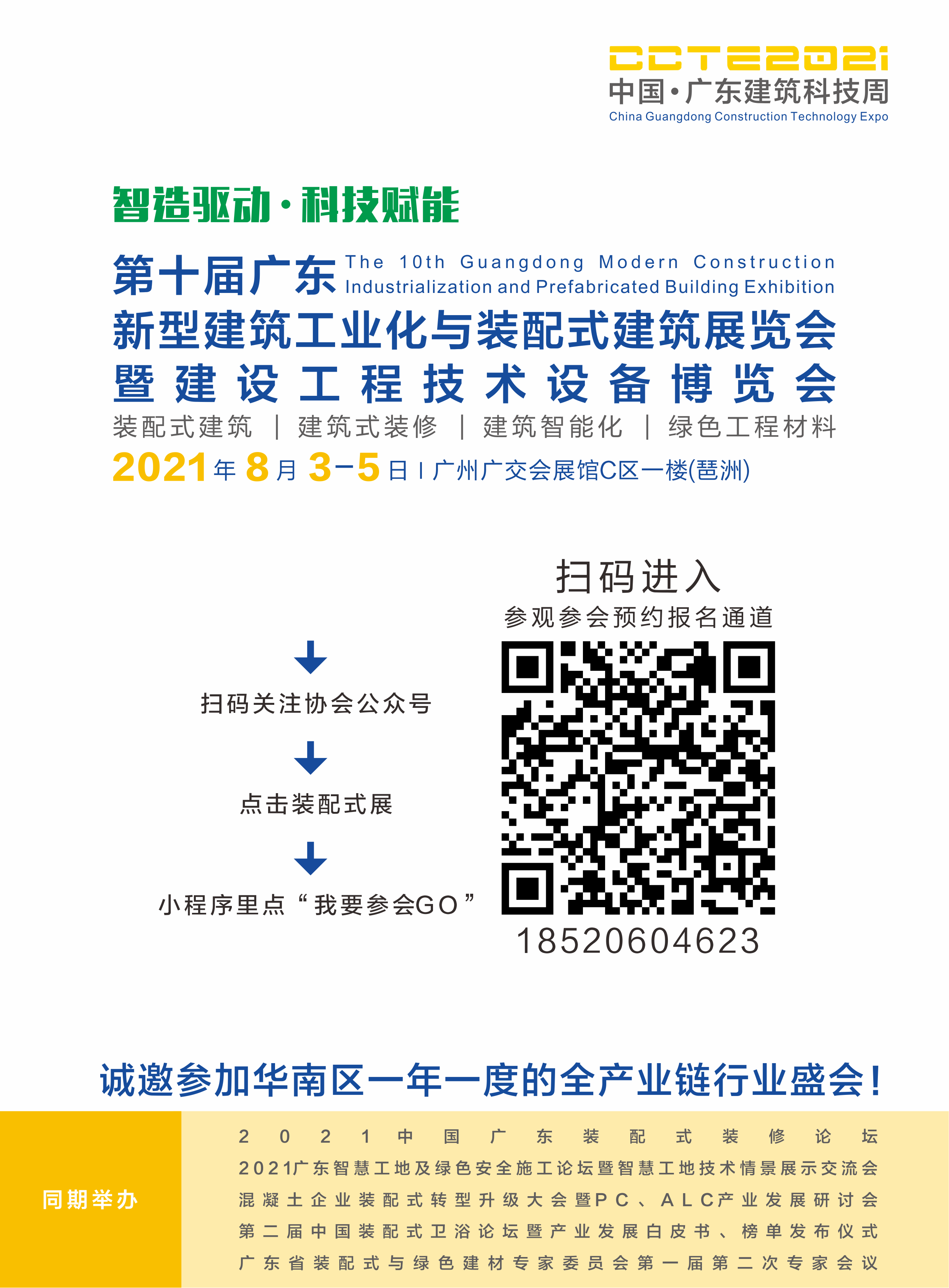 1625192501381679.png 觀眾邀請海報(bào).png